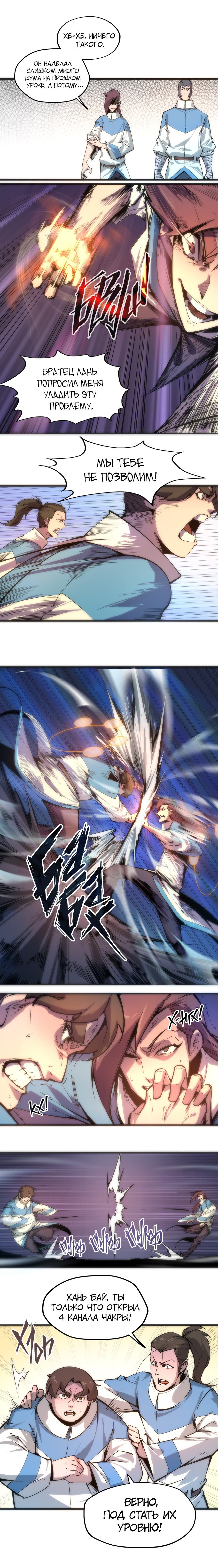 Read Сильнейший во все времена RU Manga Online
