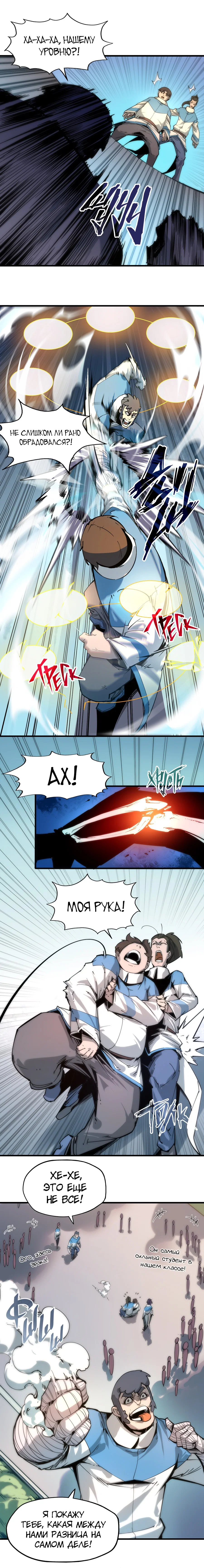 Read Сильнейший во все времена RU Manga Online