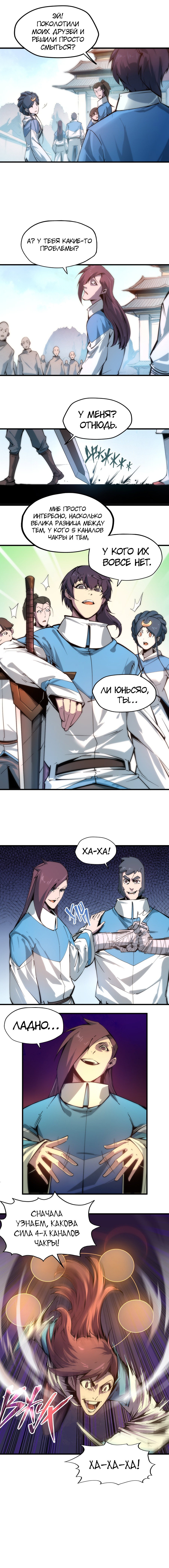 Read Сильнейший во все времена RU Manga Online