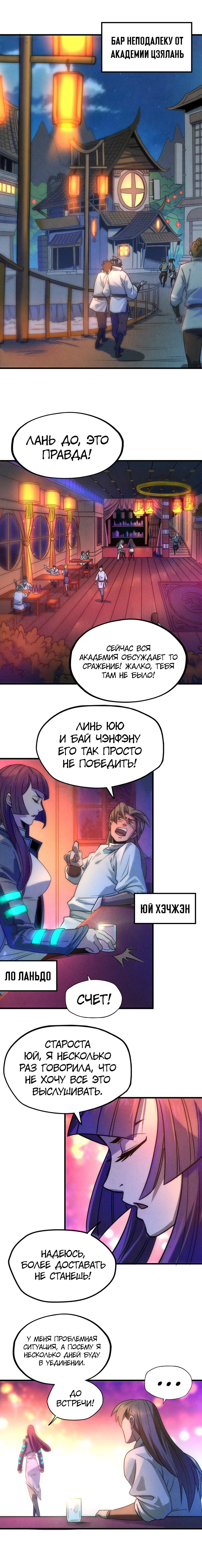 Read Сильнейший во все времена RU Manga Online