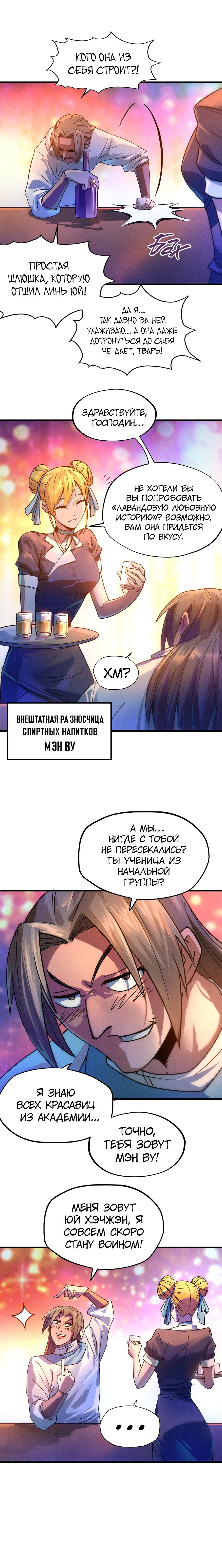 Read Сильнейший во все времена RU Manga Online