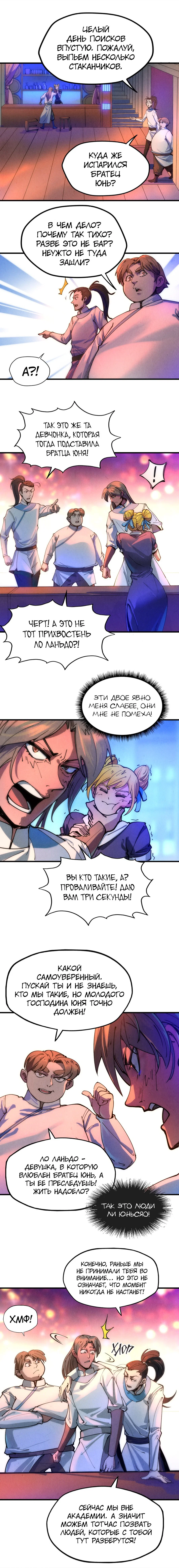 Read Сильнейший во все времена RU Manga Online