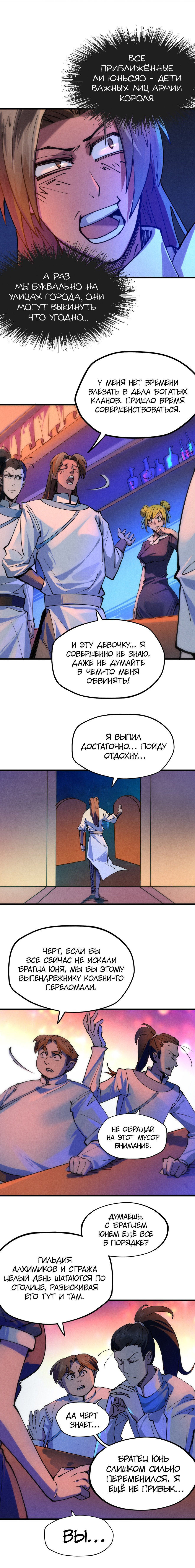 Read Сильнейший во все времена RU Manga Online