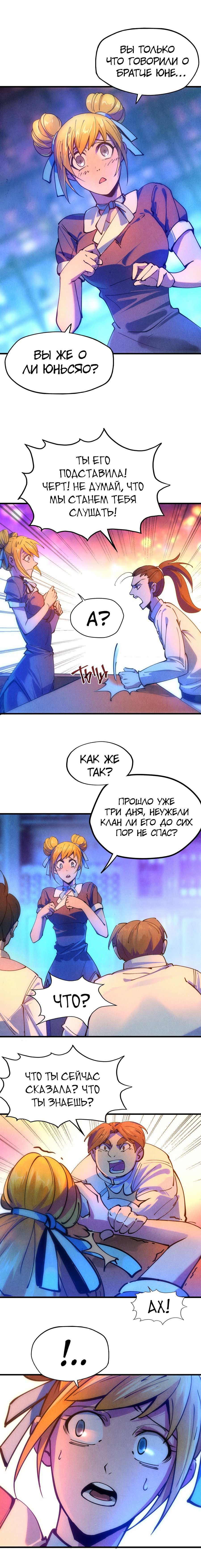 Read Сильнейший во все времена RU Manga Online