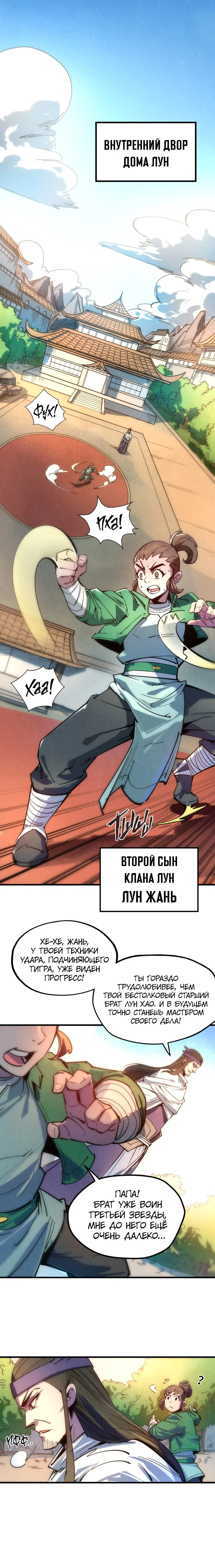 Read Сильнейший во все времена RU Manga Online