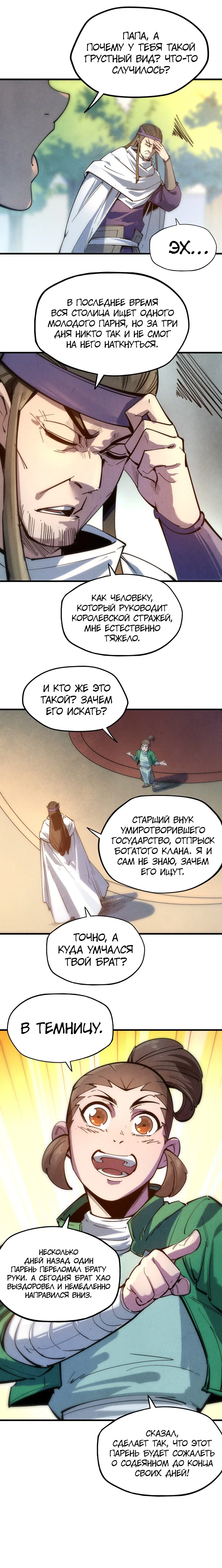 Read Сильнейший во все времена RU Manga Online