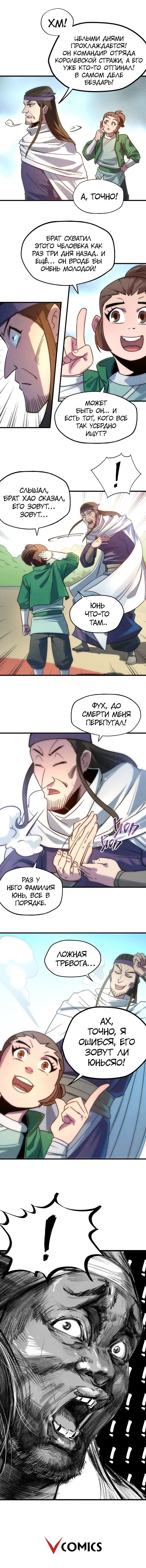 Read Сильнейший во все времена RU Manga Online