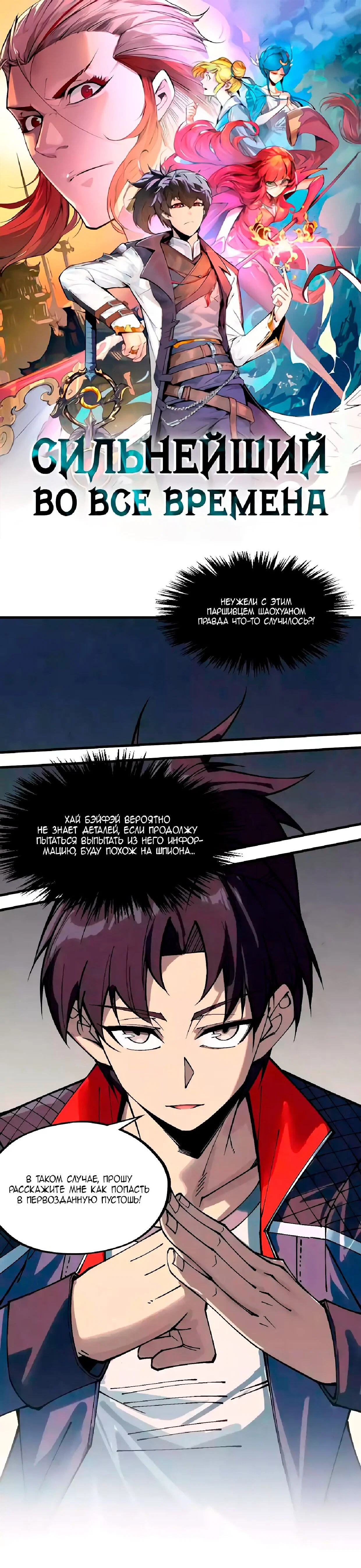 Read Сильнейший во все времена RU Manga Online