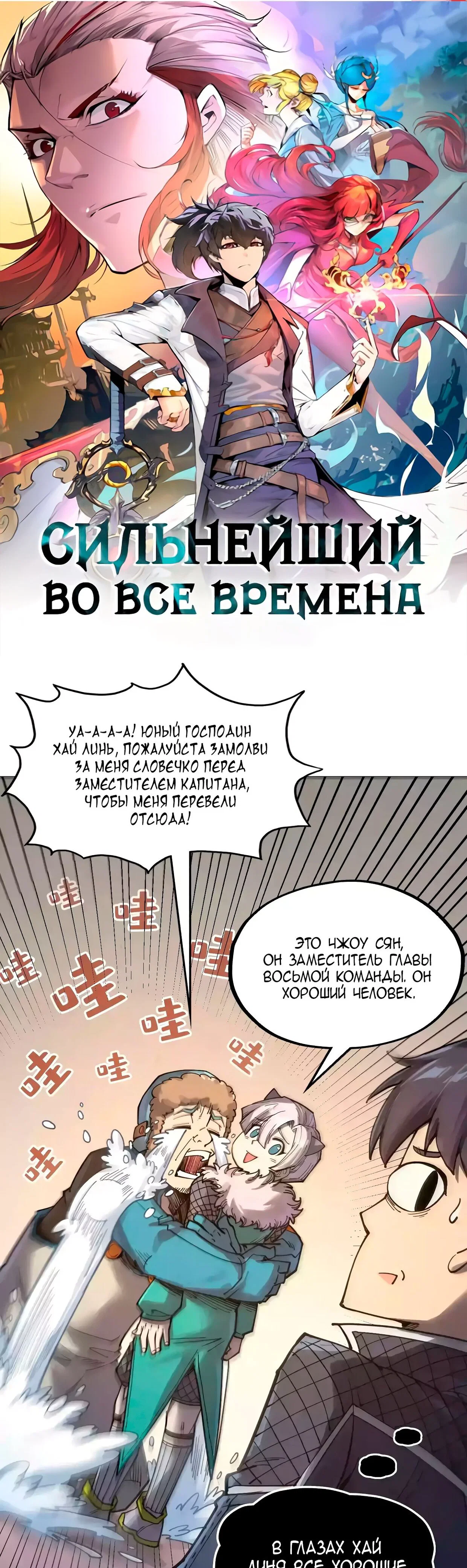 Read Сильнейший во все времена RU Manga Online