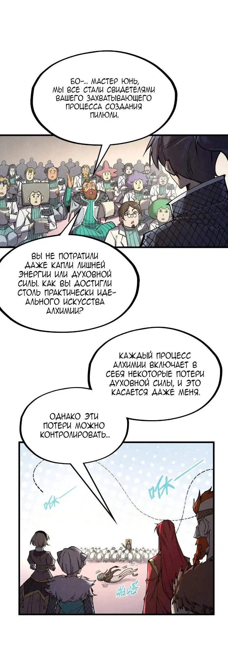 Read Сильнейший во все времена RU Manga Online