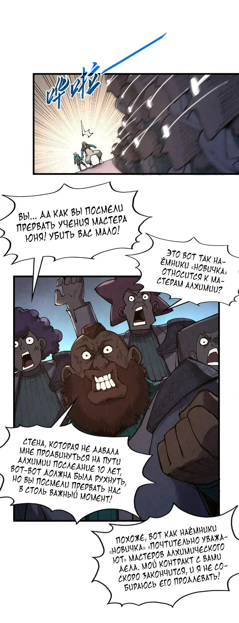 Read Сильнейший во все времена RU Manga Online