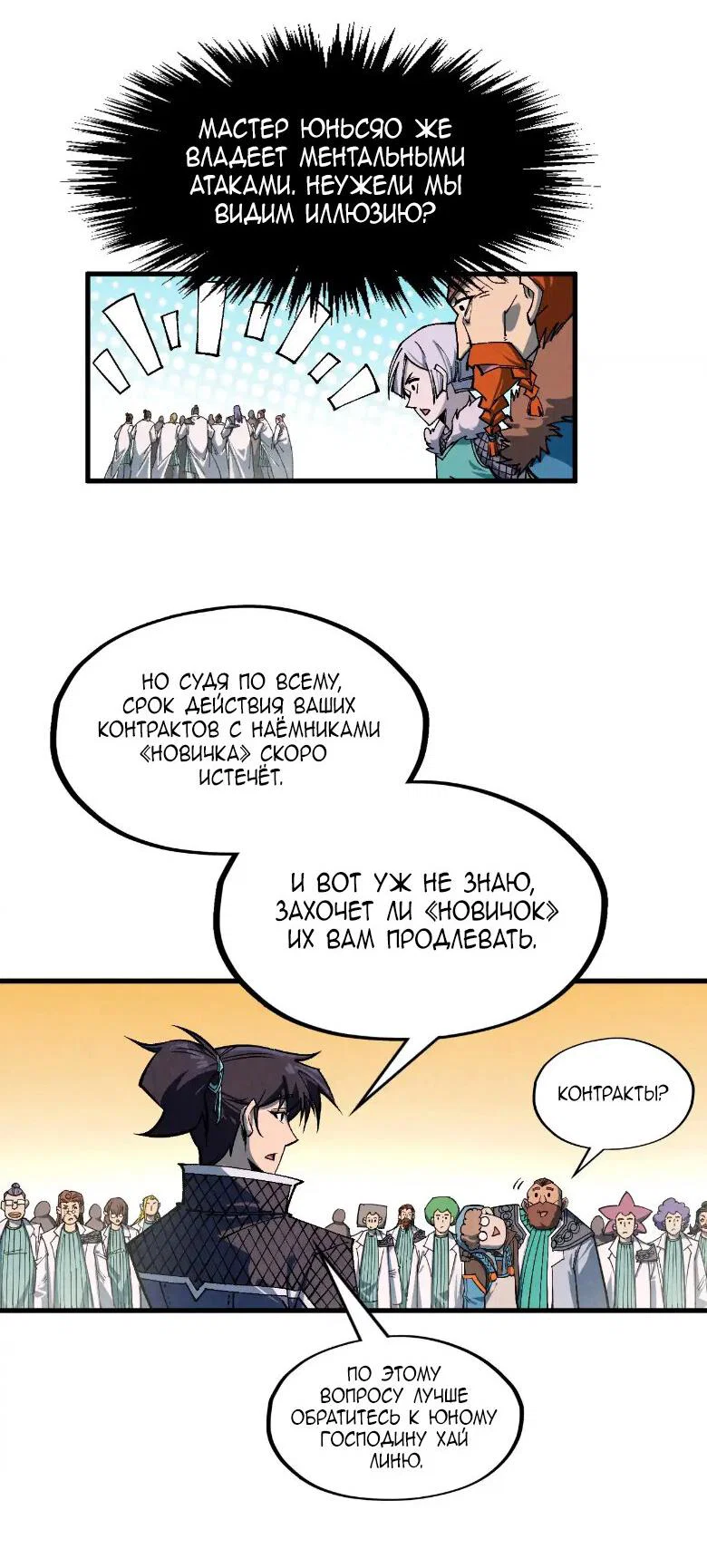 Read Сильнейший во все времена RU Manga Online