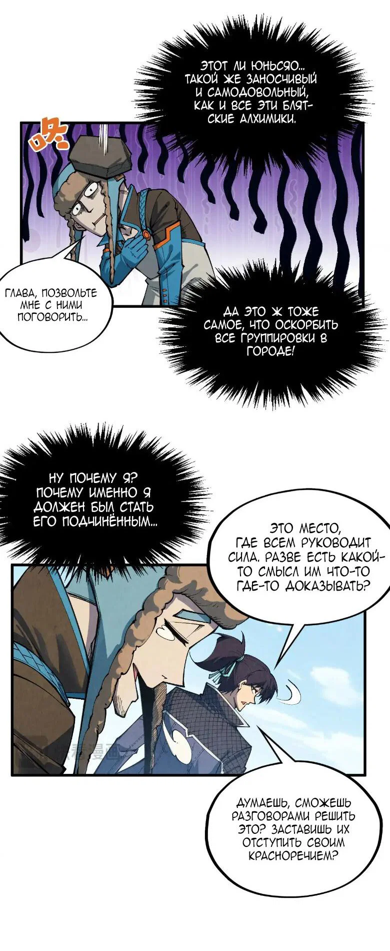 Read Сильнейший во все времена RU Manga Online