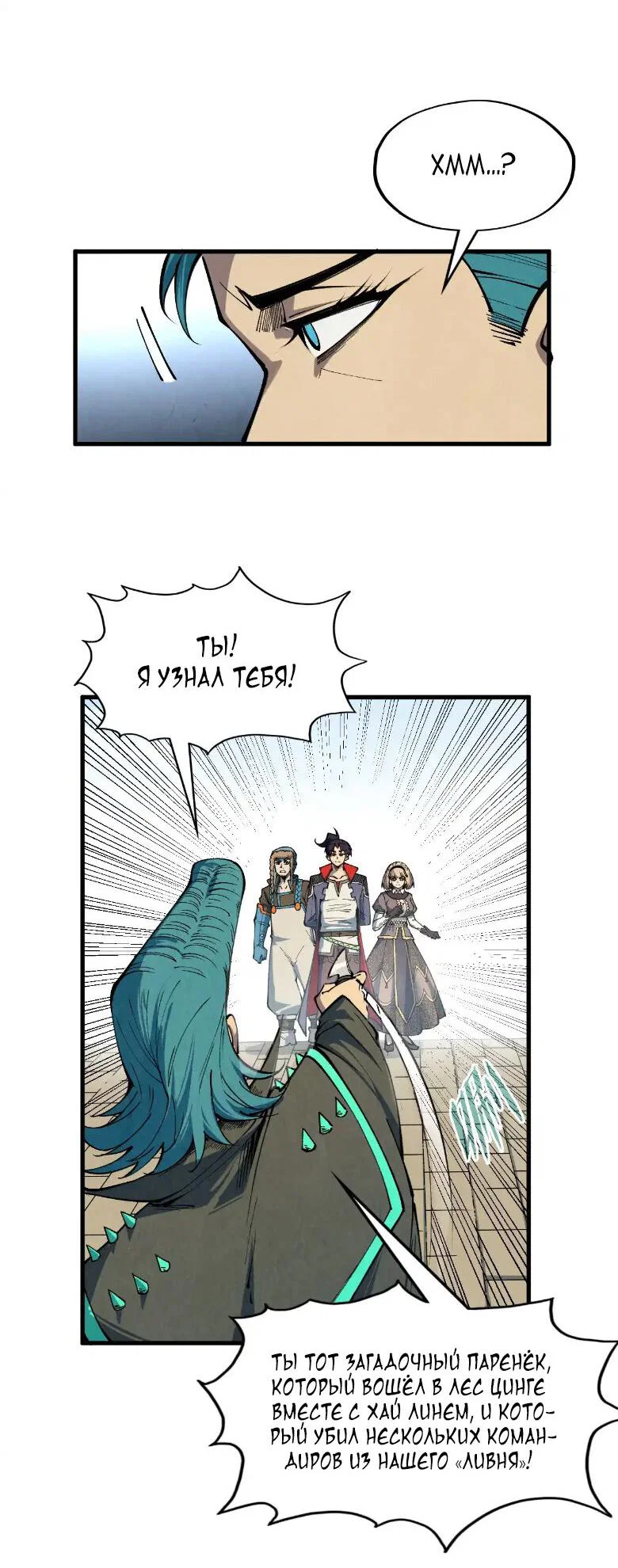 Read Сильнейший во все времена RU Manga Online