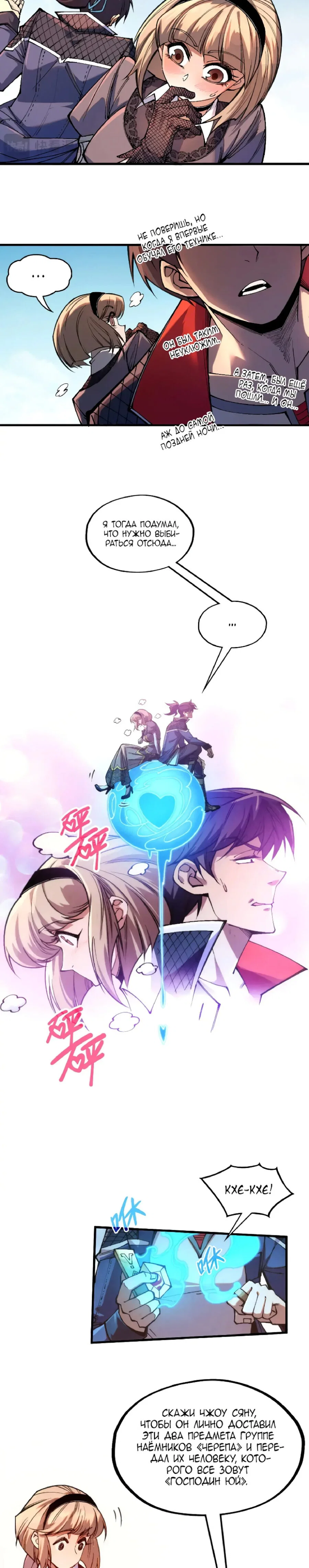 Read Сильнейший во все времена RU Manga Online