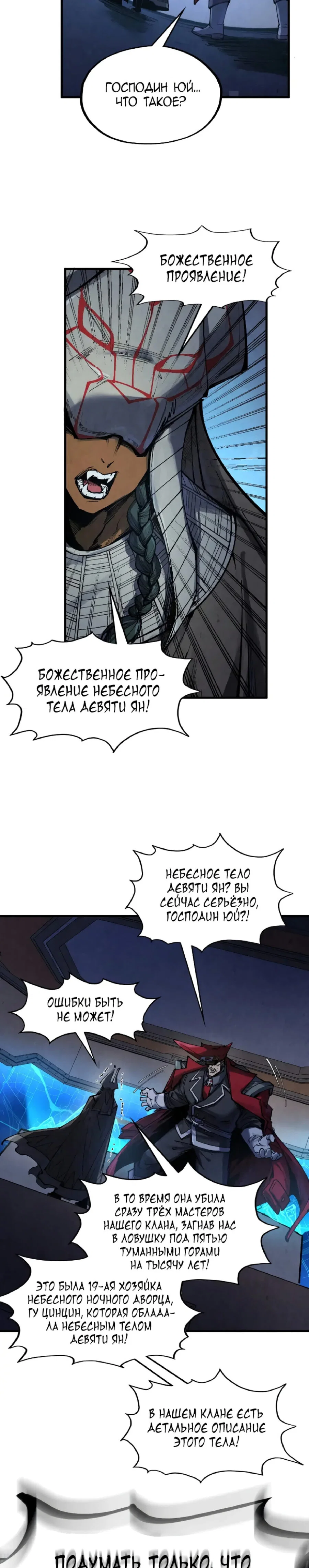 Read Сильнейший во все времена RU Manga Online