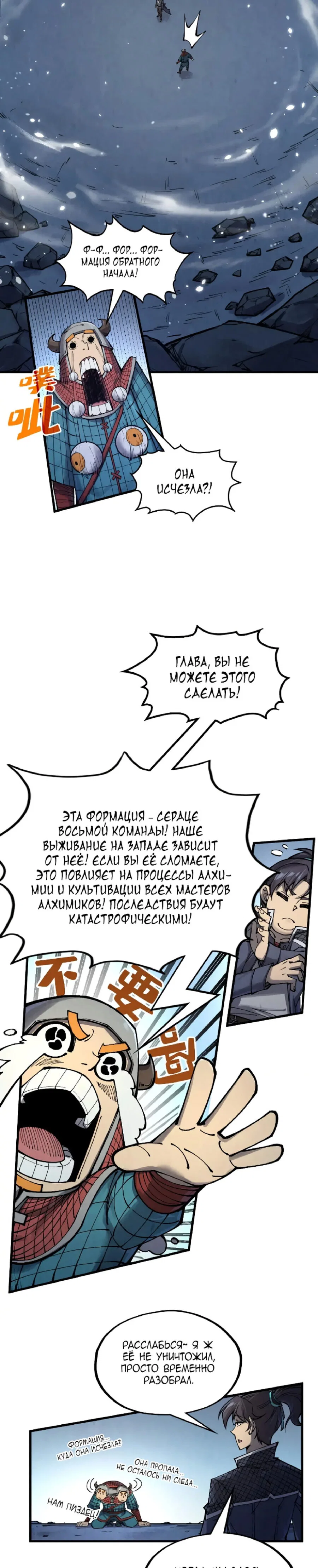 Read Сильнейший во все времена RU Manga Online