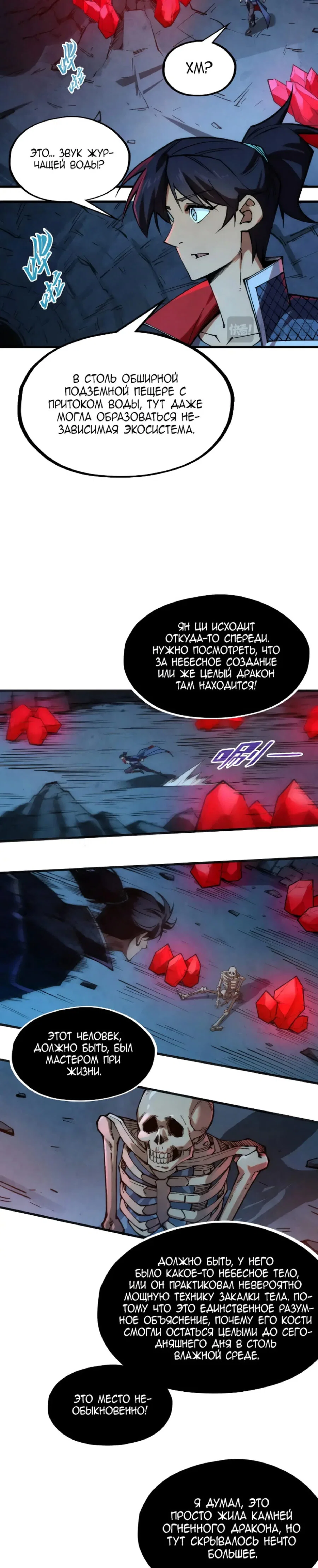 Read Сильнейший во все времена RU Manga Online