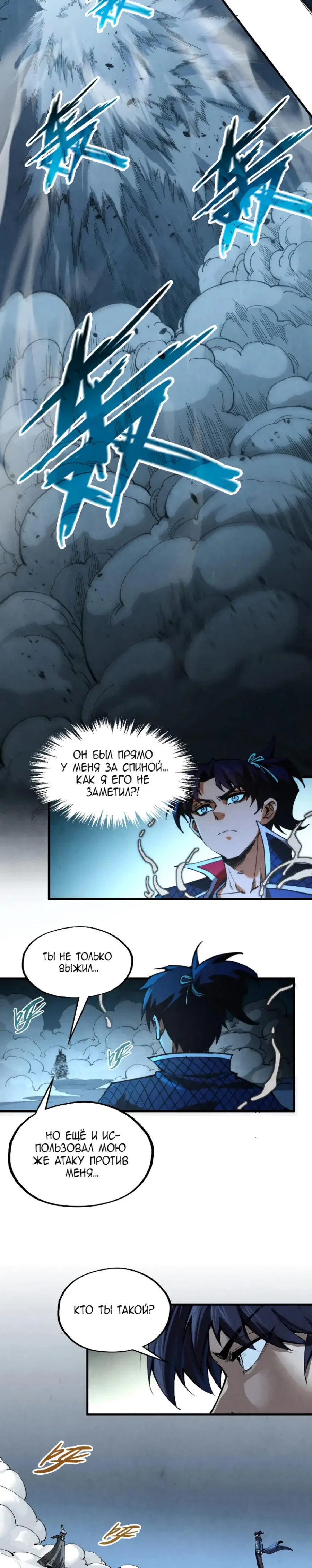 Read Сильнейший во все времена RU Manga Online