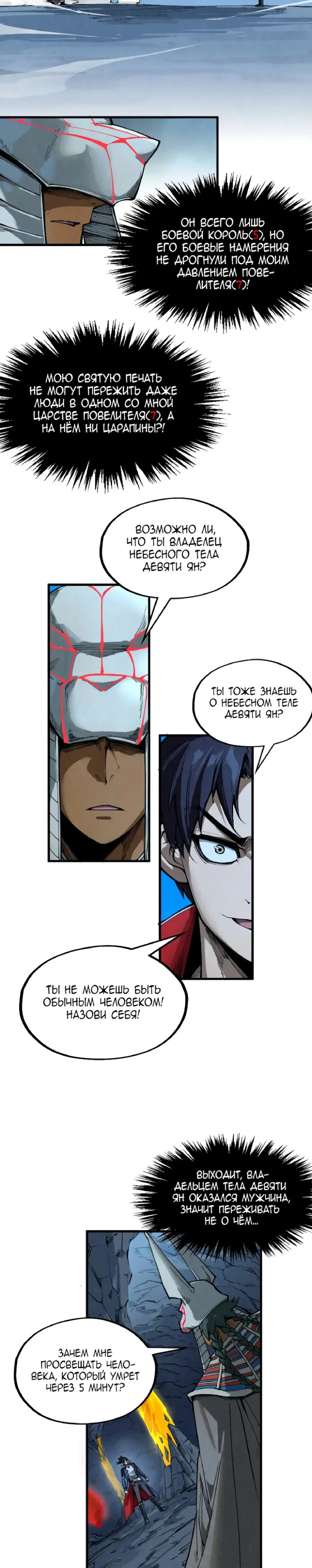 Read Сильнейший во все времена RU Manga Online