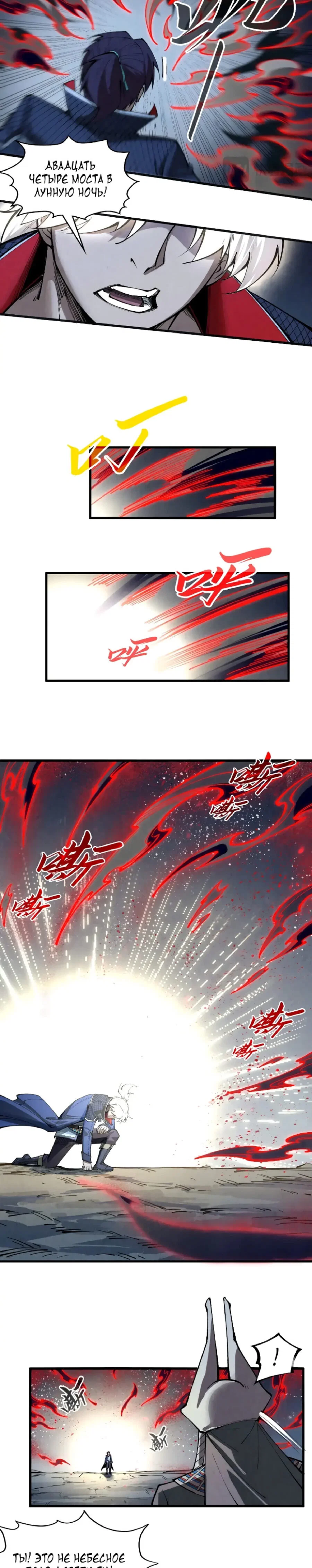 Read Сильнейший во все времена RU Manga Online