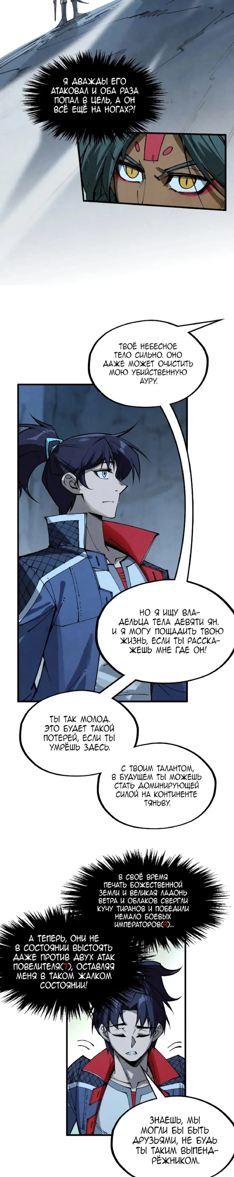 Read Сильнейший во все времена RU Manga Online