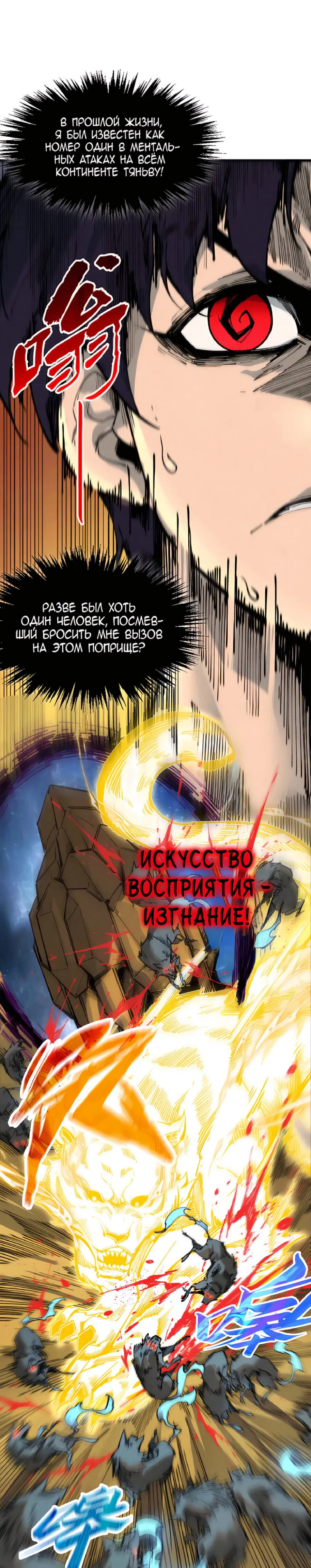 Read Сильнейший во все времена RU Manga Online