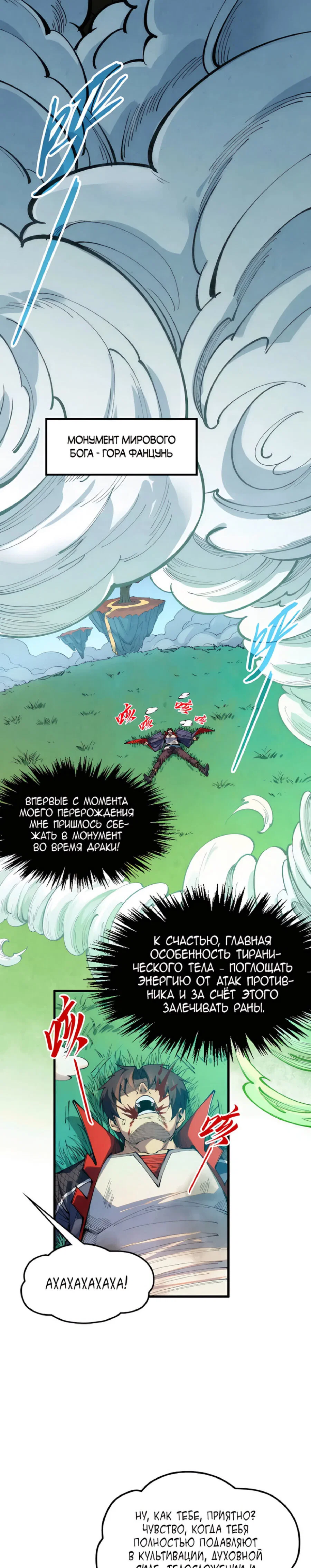 Read Сильнейший во все времена RU Manga Online