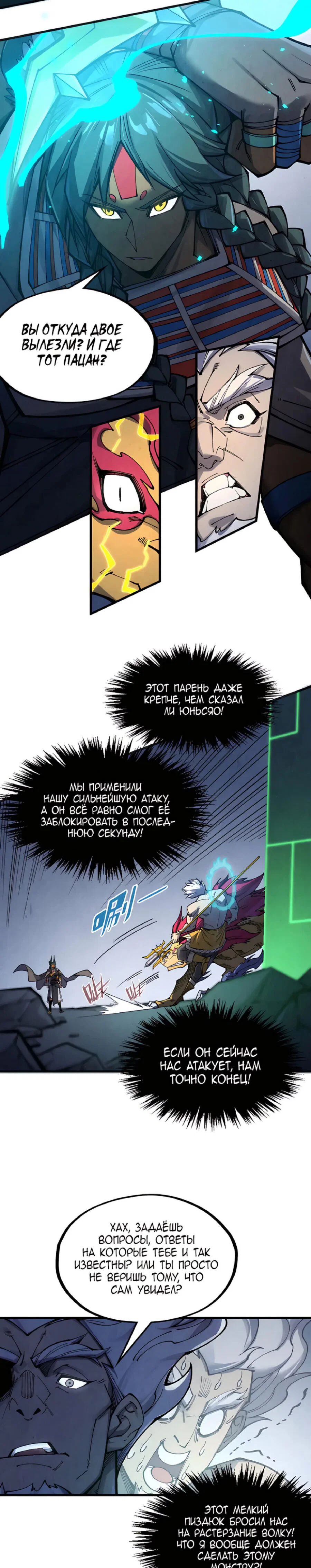Read Сильнейший во все времена RU Manga Online