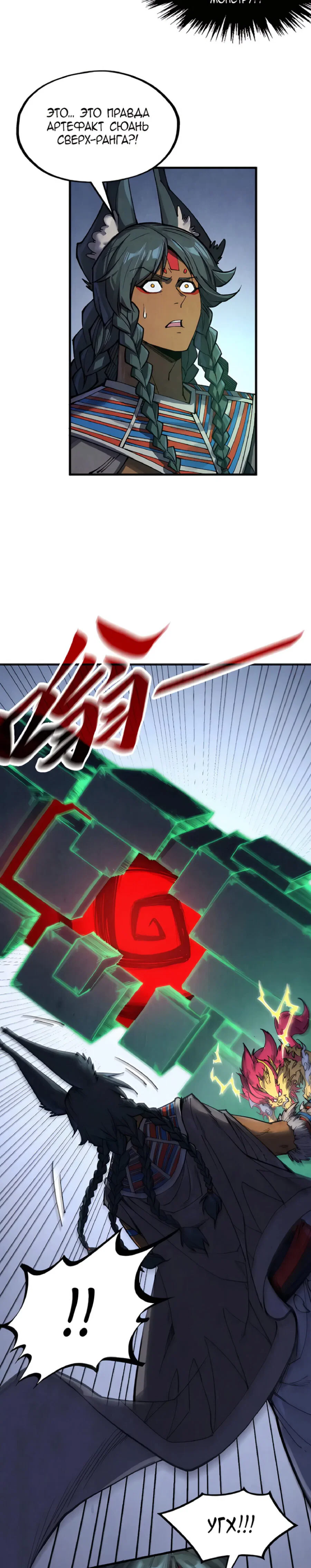 Read Сильнейший во все времена RU Manga Online