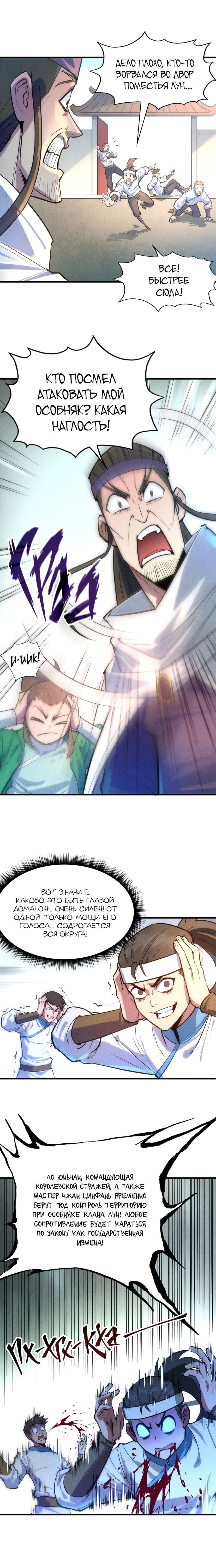 Read Сильнейший во все времена RU Manga Online
