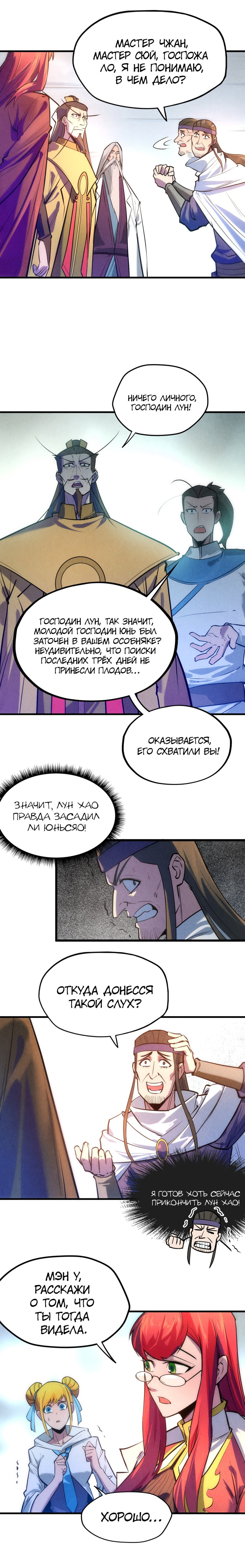 Read Сильнейший во все времена RU Manga Online