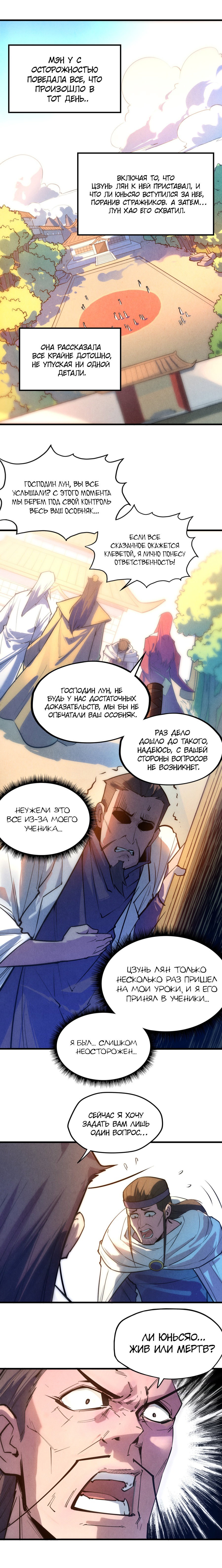 Read Сильнейший во все времена RU Manga Online