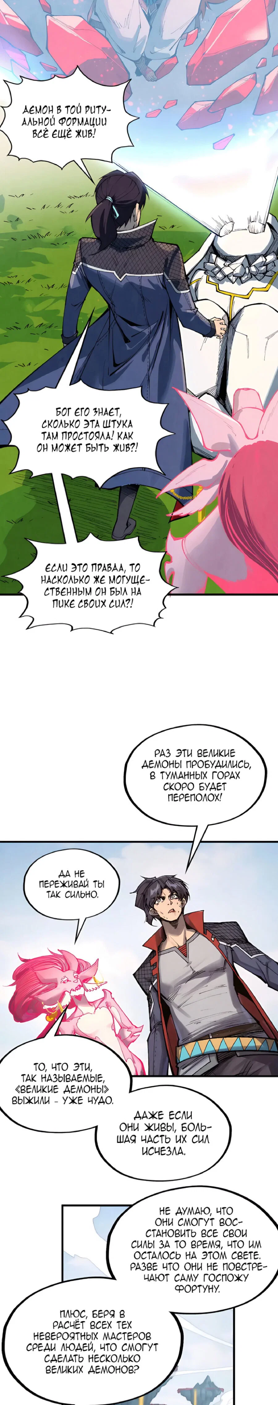 Read Сильнейший во все времена RU Manga Online