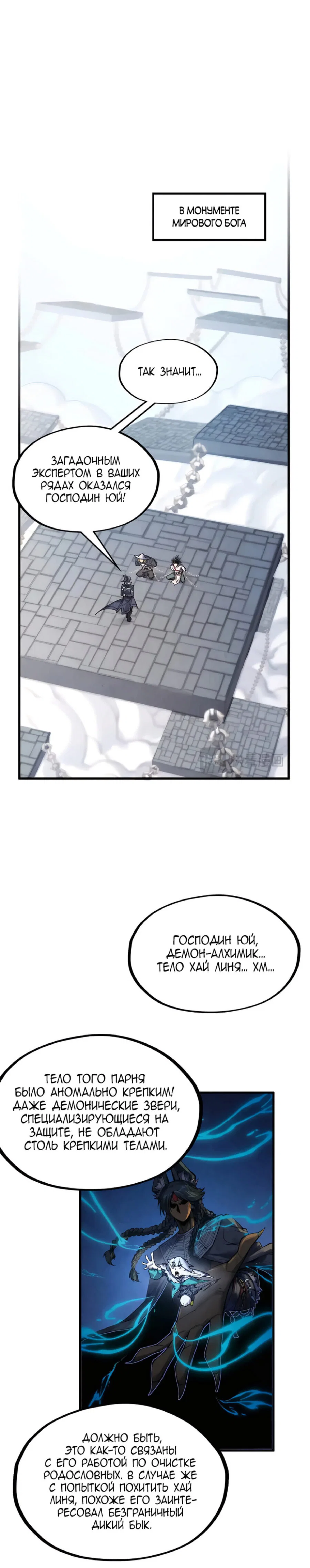 Read Сильнейший во все времена RU Manga Online