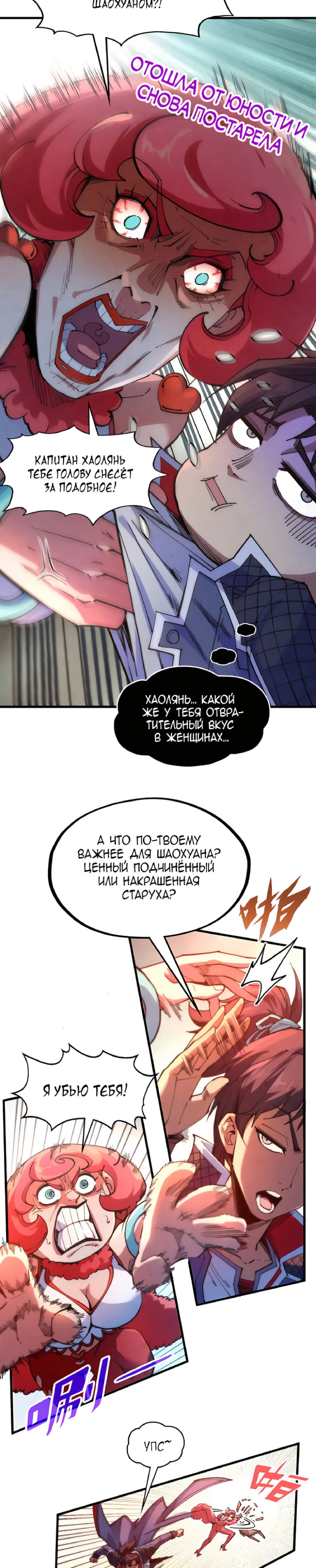 Read Сильнейший во все времена RU Manga Online
