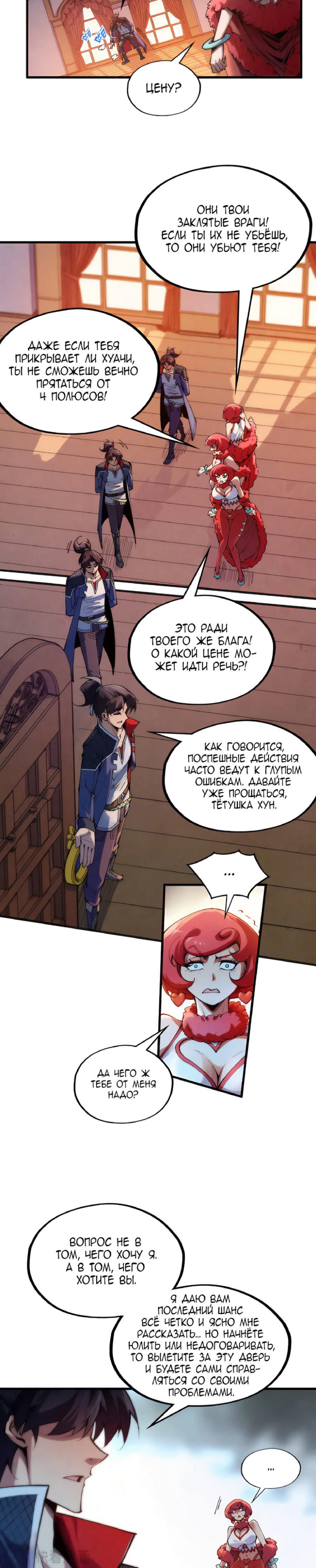 Read Сильнейший во все времена RU Manga Online