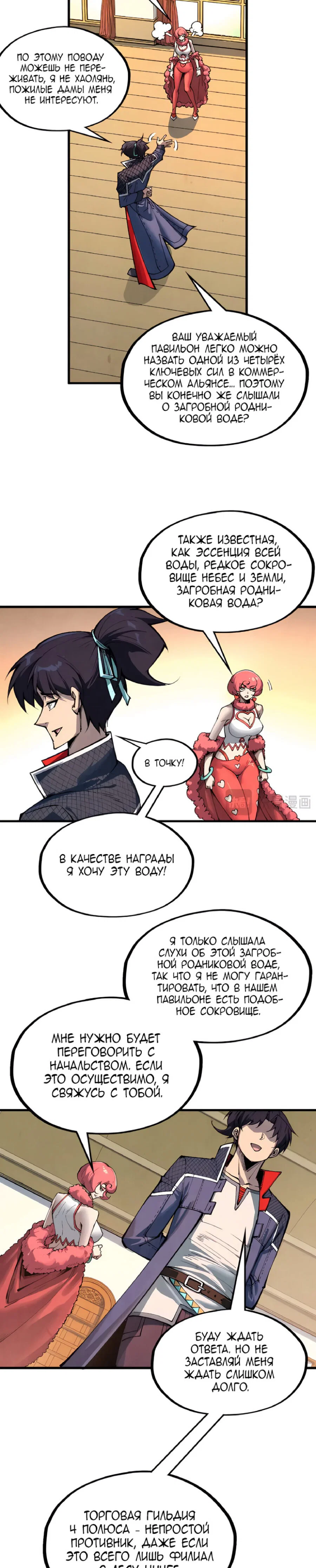 Read Сильнейший во все времена RU Manga Online