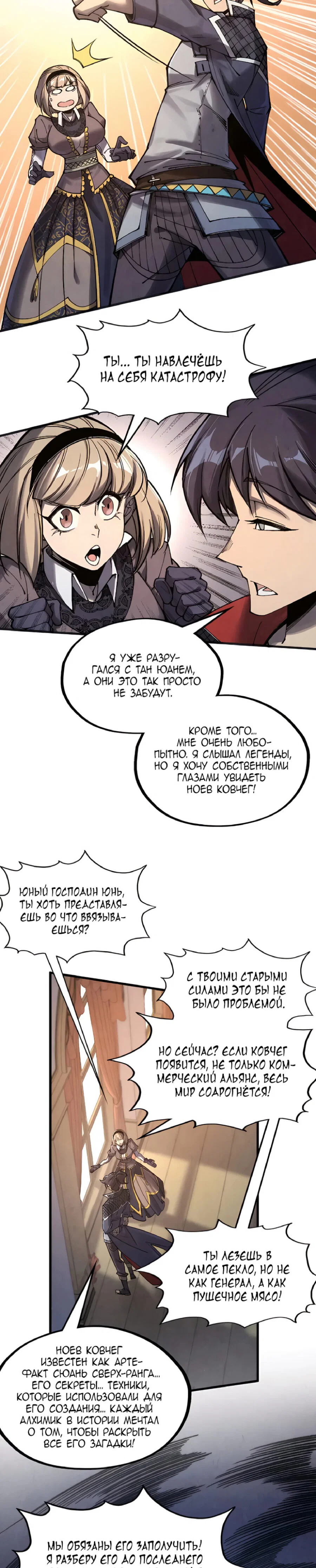 Read Сильнейший во все времена RU Manga Online
