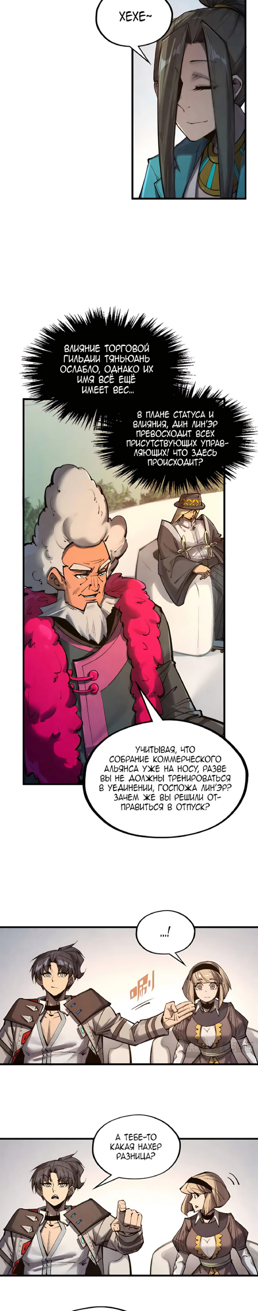 Read Сильнейший во все времена RU Manga Online