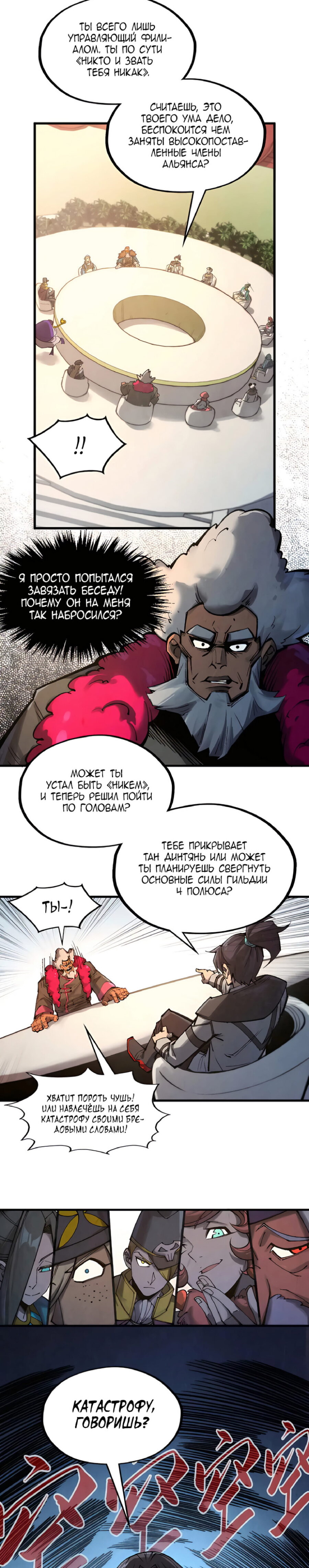 Read Сильнейший во все времена RU Manga Online