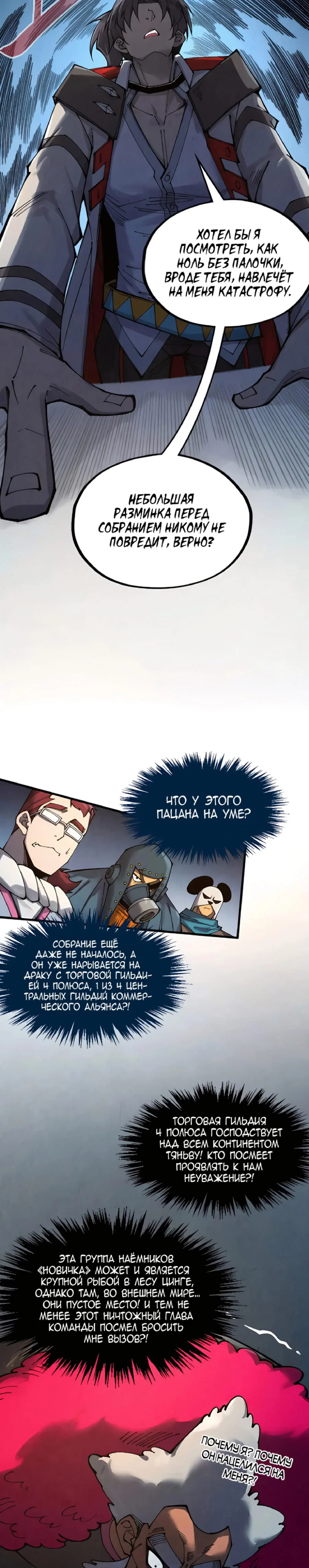 Read Сильнейший во все времена RU Manga Online