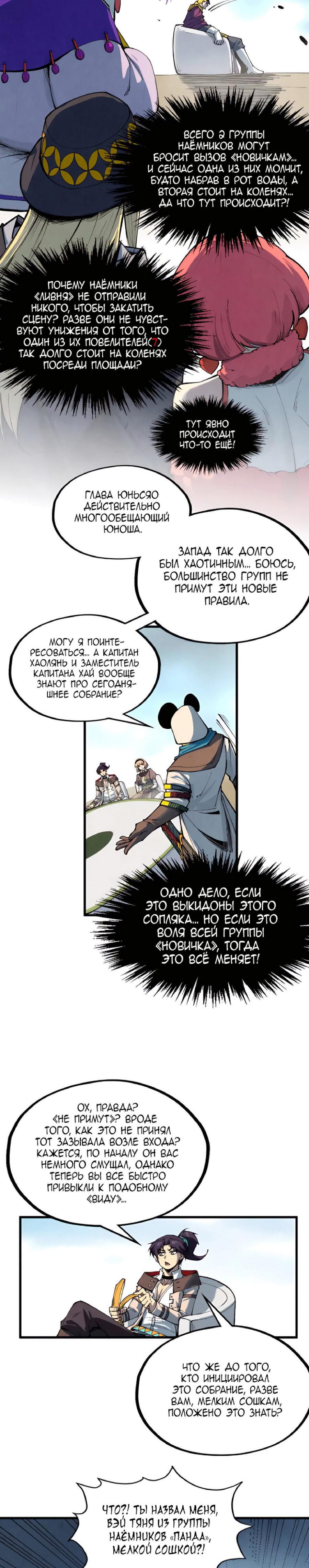 Read Сильнейший во все времена RU Manga Online