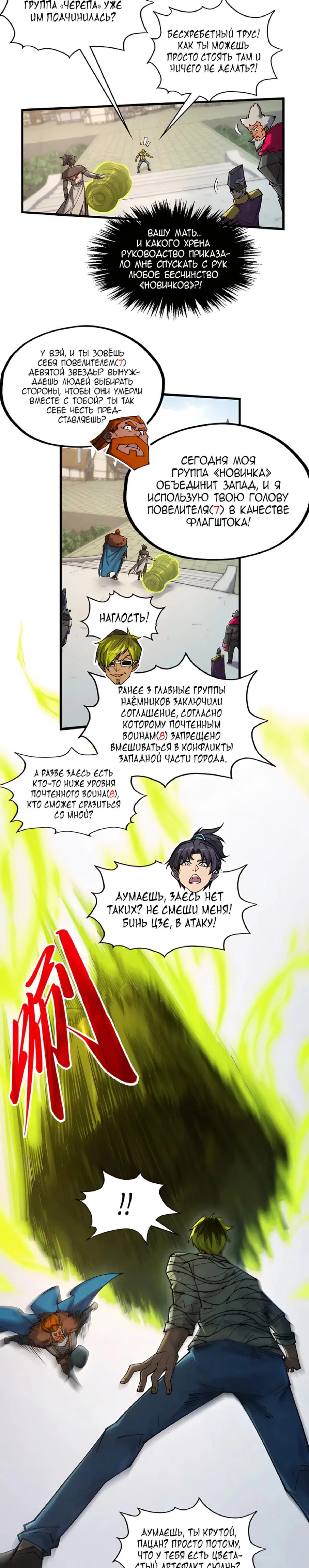 Read Сильнейший во все времена RU Manga Online