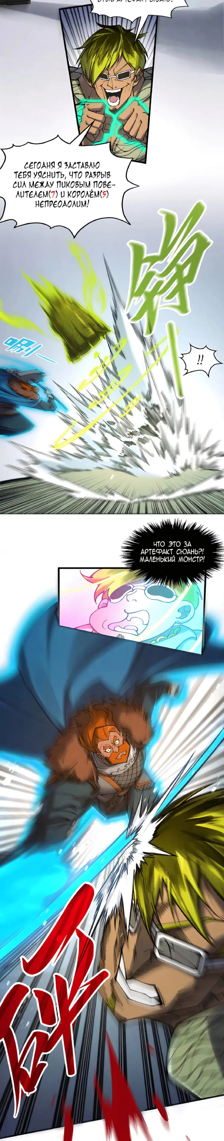 Read Сильнейший во все времена RU Manga Online