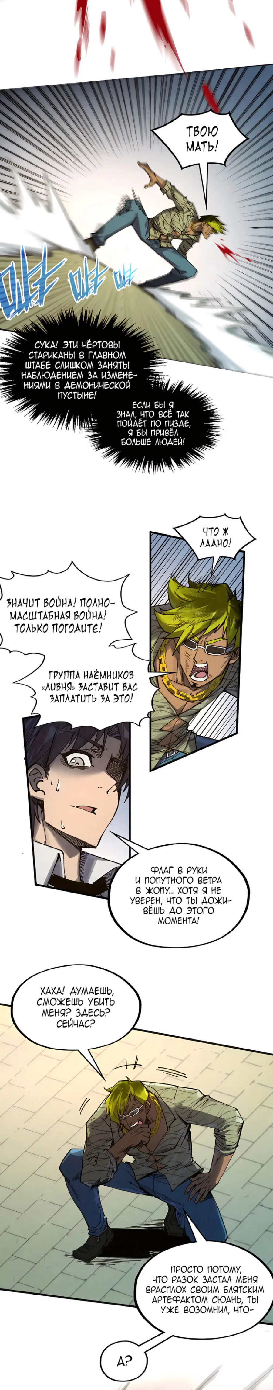 Read Сильнейший во все времена RU Manga Online
