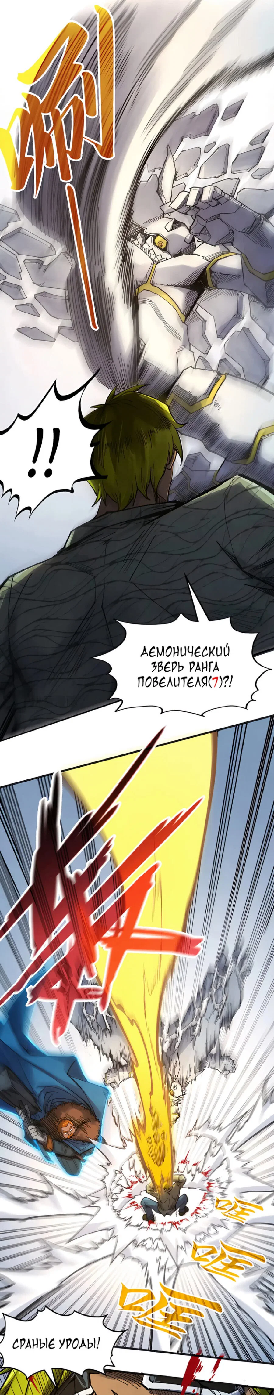 Read Сильнейший во все времена RU Manga Online
