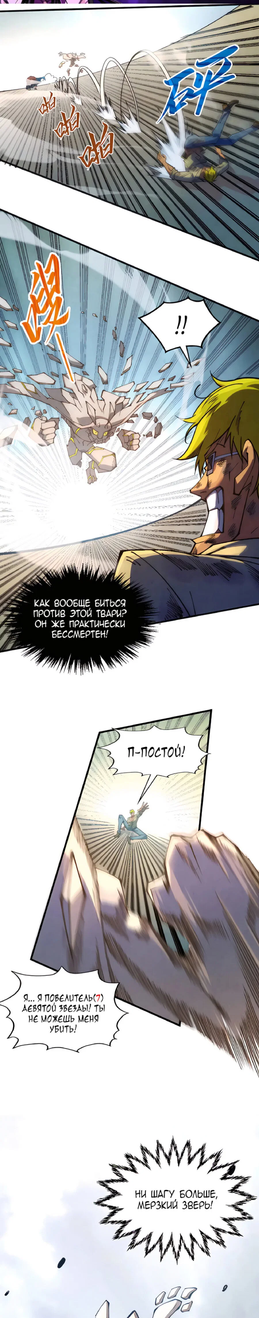 Read Сильнейший во все времена RU Manga Online