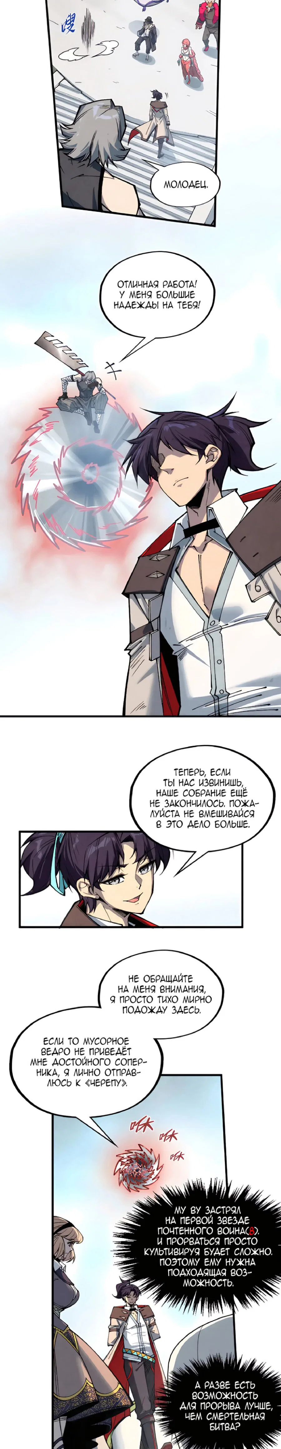 Read Сильнейший во все времена RU Manga Online