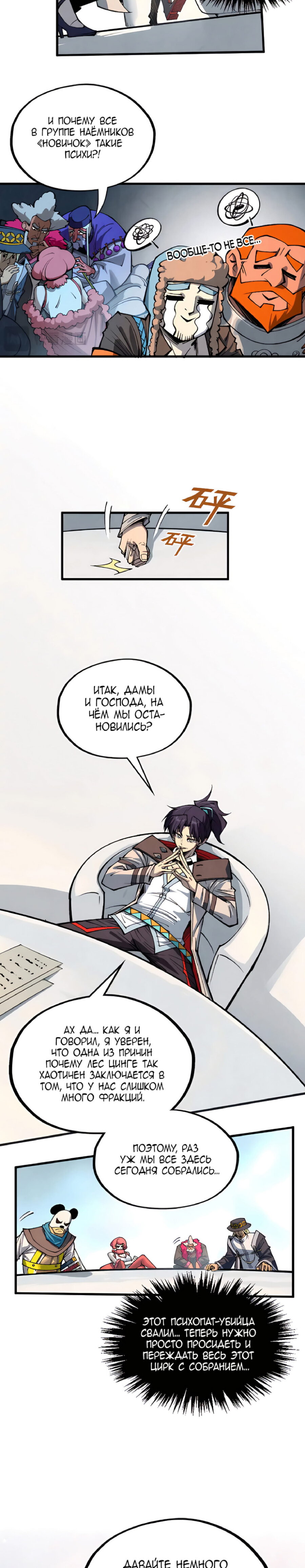 Read Сильнейший во все времена RU Manga Online